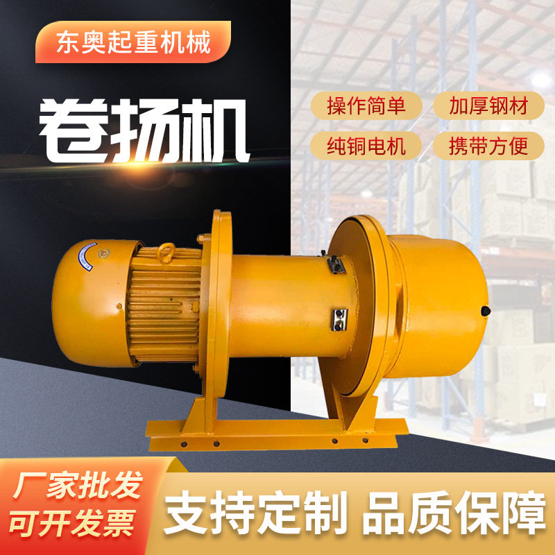 一字型卷扬机重型建筑工地矿区用电动裸机起重设备1t2t3t5t卷扬机
