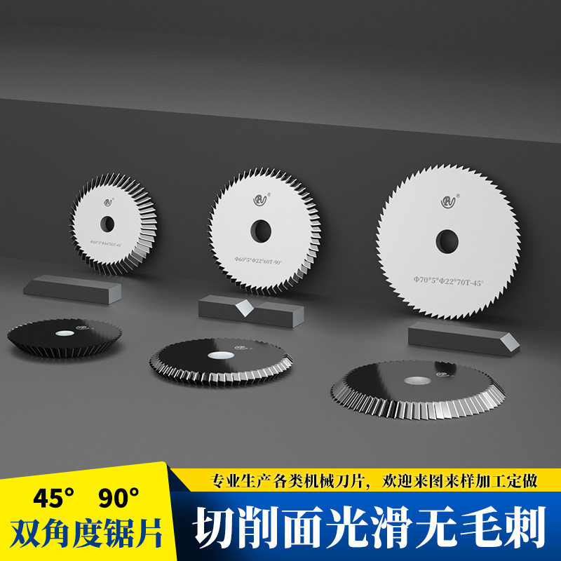 专业生产角度锯片V槽锯片单斜边双斜边角度钨钢材料组合使用