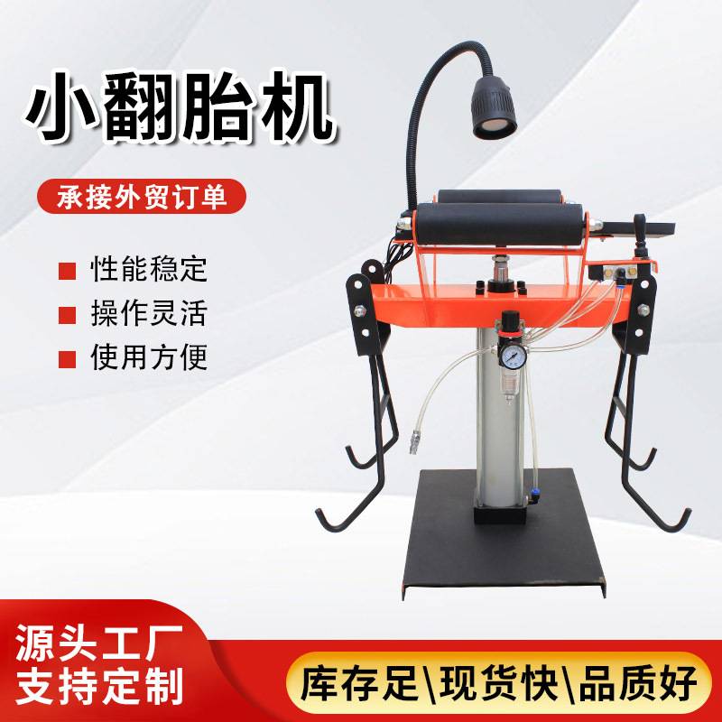 厂家生产立式气动小型翻胎机轮胎撑开扒胎维修工具补胎打磨撑开器