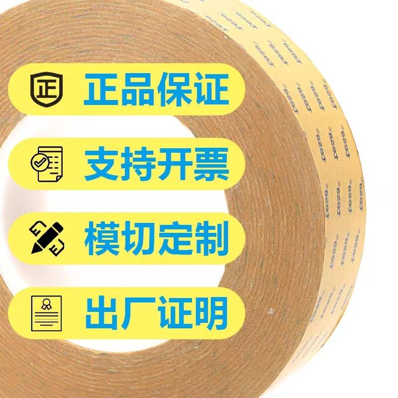 德莎tesa68599 透明薄膜双面胶汽车电子粘接固定胶带家具装饰模切