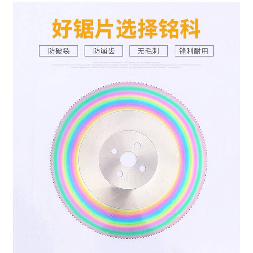 切割圆管无毛刺七彩色HSSM42高速钢圆盘切不锈钢锯片