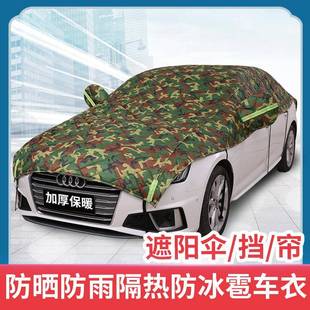 汽车车衣半罩罩加厚防冰雹524车罩季子夏防晒雨隔热遮阳通用防保