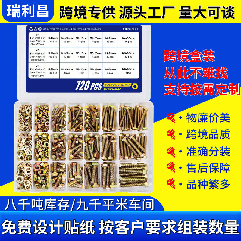 跨境盒装720pcs-1000-1600pcs彩锌外六角螺栓六角头螺栓套装组合