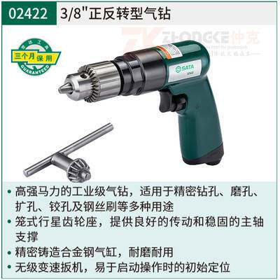 世达工具3/8正反转型气钻气动钻风钻机气动扳手02421/02422