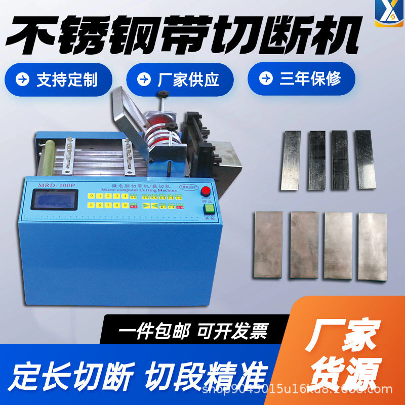 不锈钢带全自动切断机铜片裁切机铝片剪断机镍片裁断机铁皮切割机