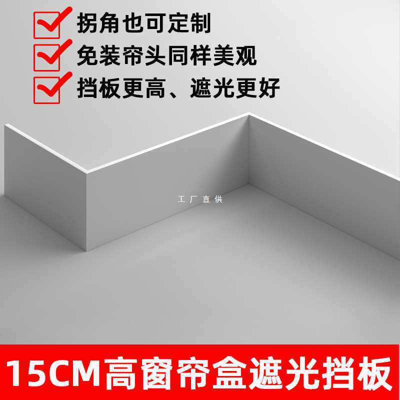 电动轨道窗帘盒挡板装饰一体智能灯带窗帘轨道盒子单双轨顶装
