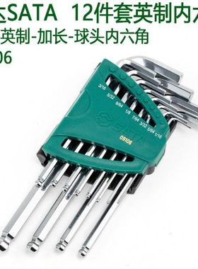 世达工具英制内六角扳手套装09102 09104 09106 09108