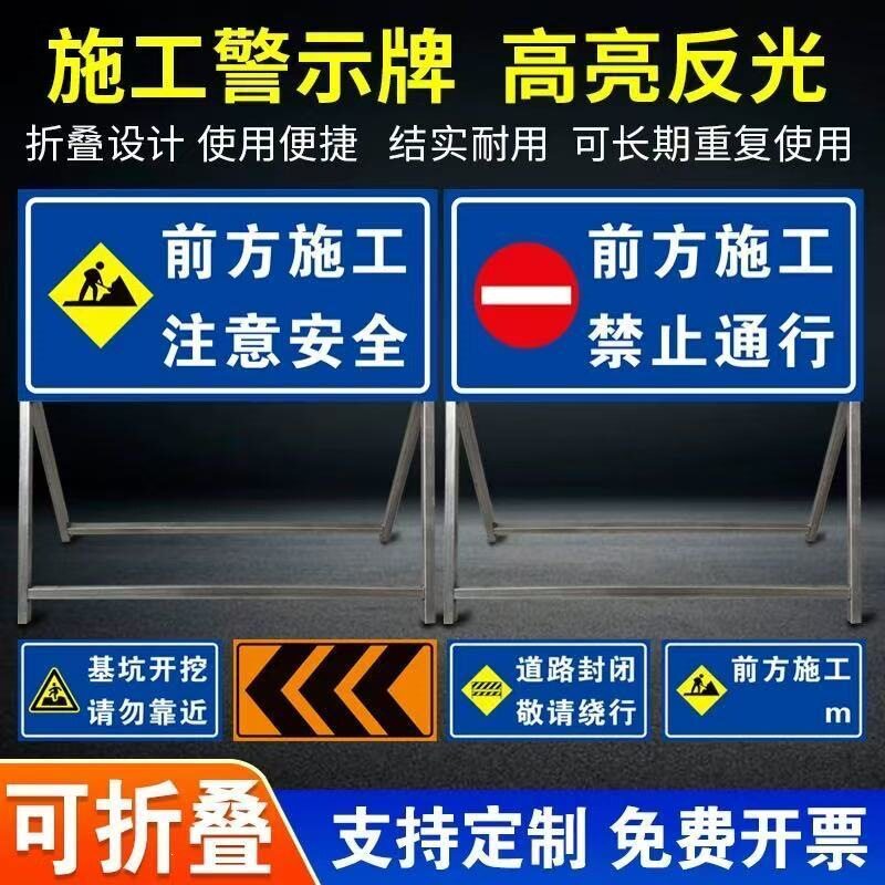 施工警示牌前方道路交通安全标志牌工地安全告示牌导向反光可折叠