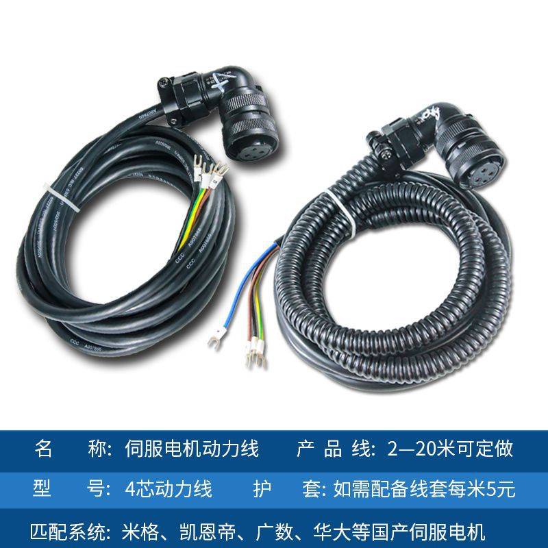 广数凯恩帝迈信伺服电机电源线通用动力线4芯电机线编码器线反馈