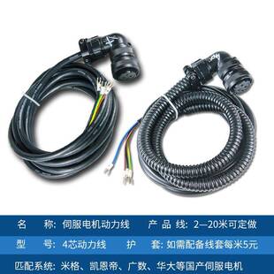 广数凯恩帝迈信伺服电机电源线通用动力线4芯电机线编码器线反馈