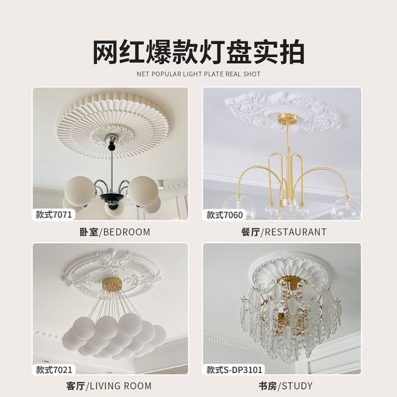 法式pu灯盘石膏圆盘组合拼花灯座欧式客厅卧室天花板吊顶装饰线条