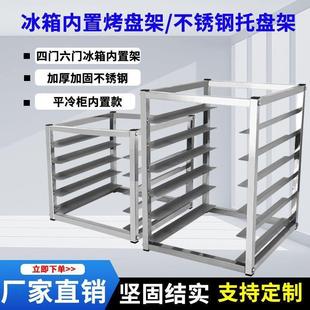 不锈钢冰架盘子冰柜内置物架面包烤盘架子多层隔托层储物344商用