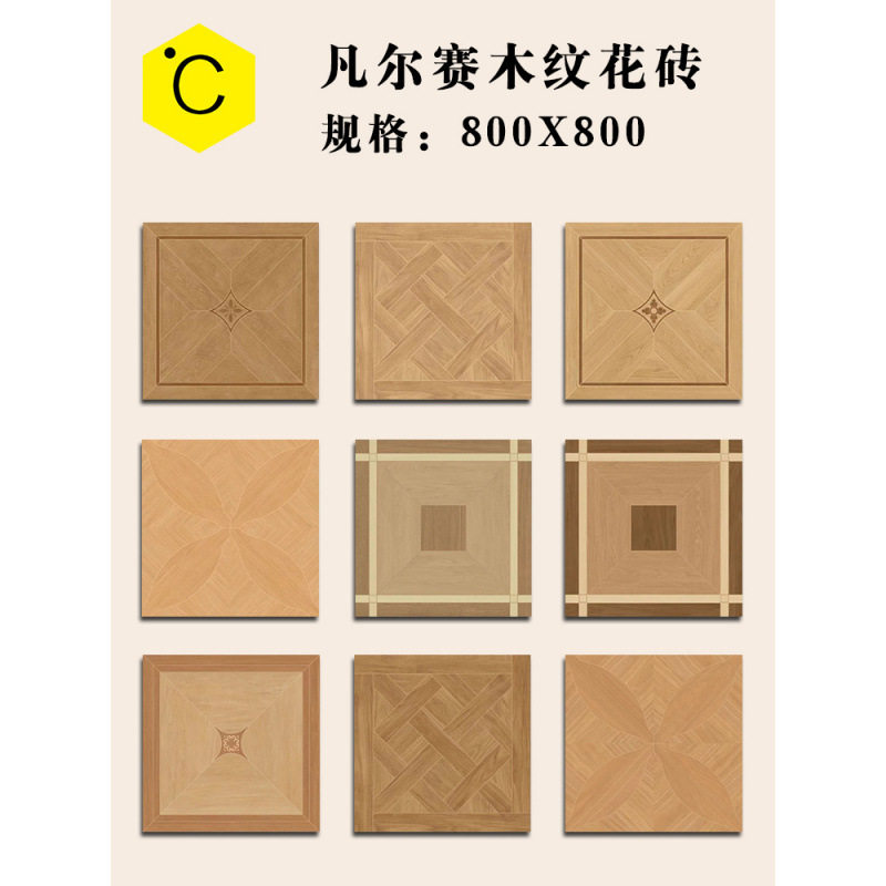 日式凡尔赛木纹砖胡桃木客厅瓷砖厨房卧室地板砖防滑地砖800x800