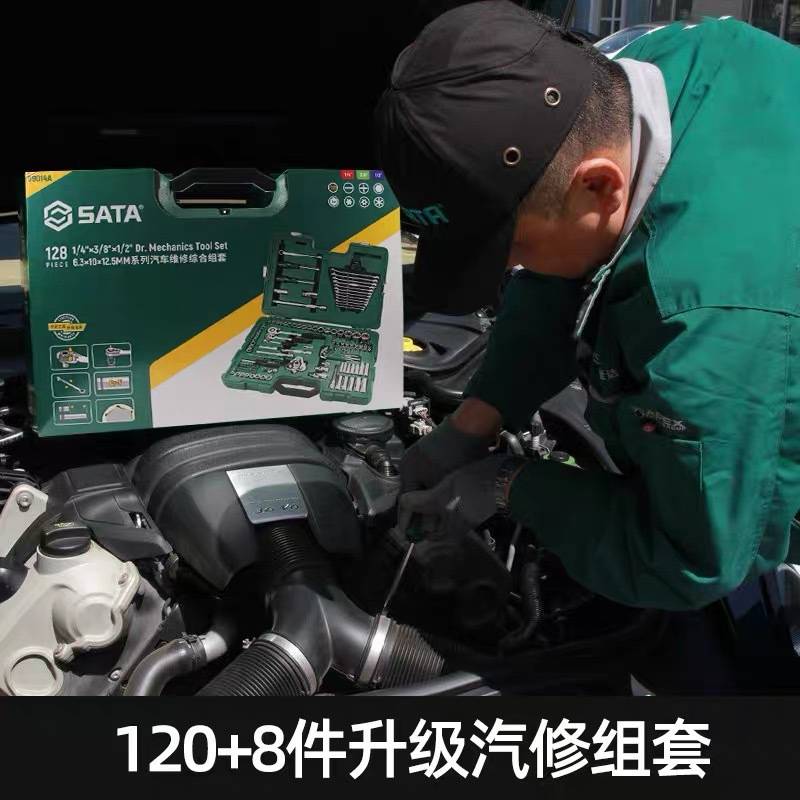 世达汽修工具套装128件套筒套管棘轮扳手大全修车工具全套09014G