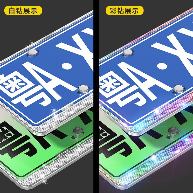 镶钻车牌边框新能源绿牌照框女生带钻石车牌保护框架汽车个性装饰