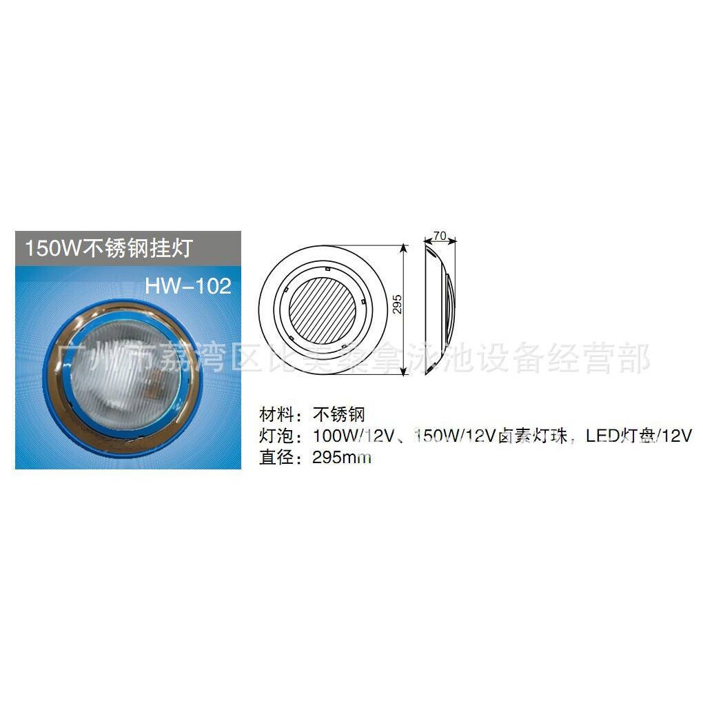 泳池不锈钢壁挂灯150W12V防水水池照明灯泳池水下灯直径29.5cm