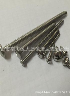 PA4396元.2*45螺槽丝自攻螺钉圆头自攻螺盘头自攻螺钉十字头自攻