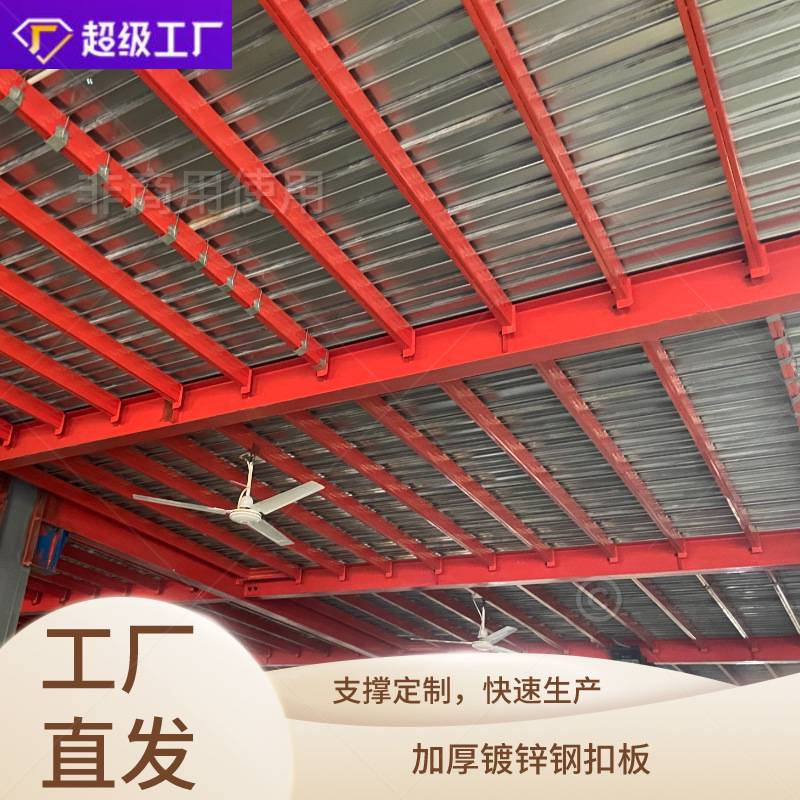 厂家直发镀锌钢扣板花纹钢层板阁楼平台楼面铺板免浇筑水泥楼层板