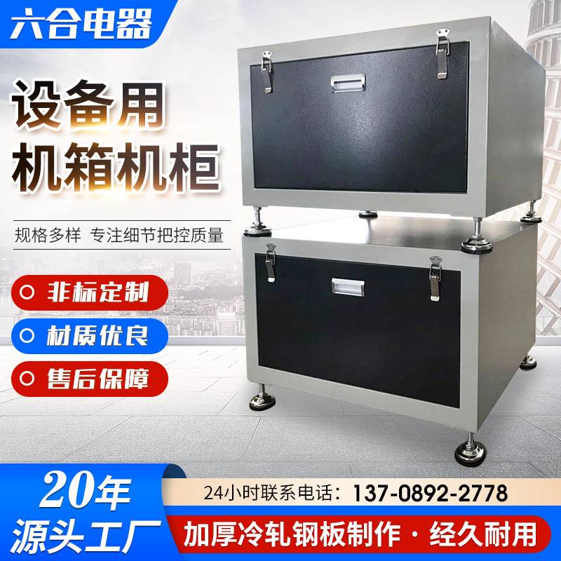 控制柜设备用机箱机柜加厚冷轧钢板落地配电箱低压防尘用控制柜