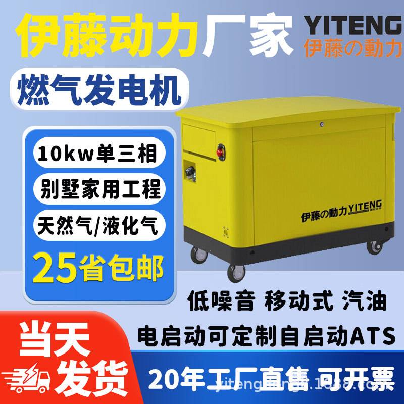 伊藤发电机15KW车载备用电源小体积大功率汽油发电机三相水冷四缸