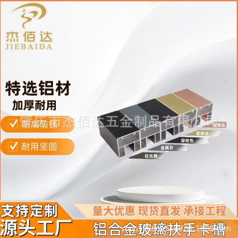 自建房别墅阳台玻璃护栏扶手工程安装件U型铝合金卡槽扶手