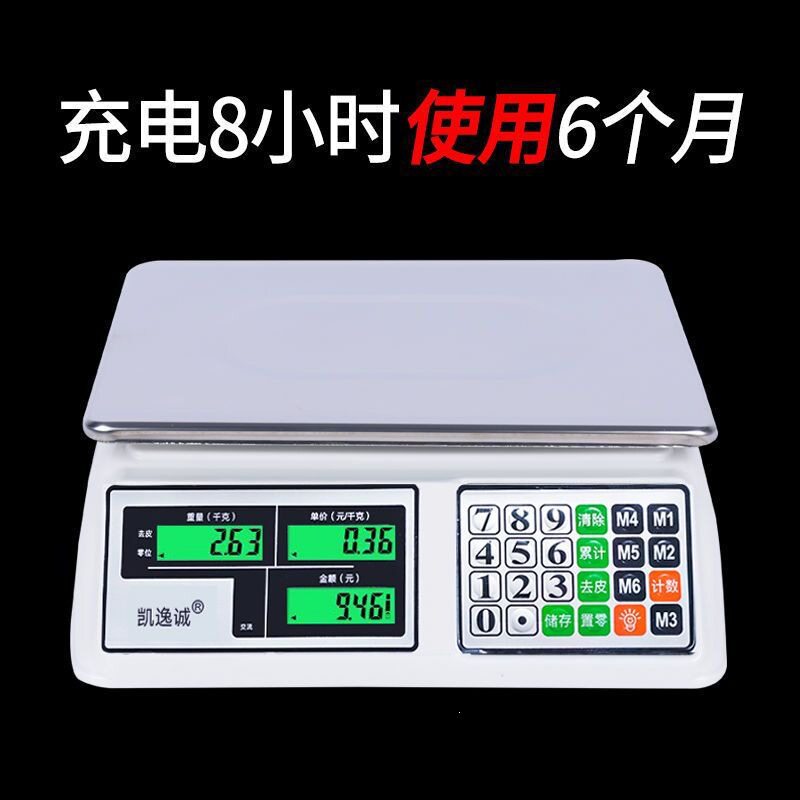 电子秤做生意商用小型全自动30kg精准电子称菜卖菜摆摊磅秤厨房