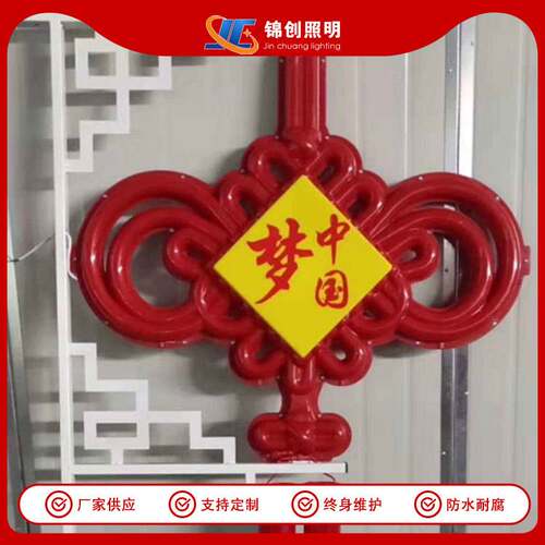 路灯亚克力中国梦发光防晒防水中国结景观灯亮化led灯箱灯光秀