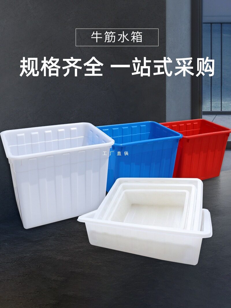 加厚牛筋塑料水箱长方形养鱼水产养殖箱大盆家用方桶储水桶塑料桶