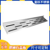 2下钢01不锈钢鹅卵石盖板庭院花厨2房水槽304不锈园U型排水槽盖板