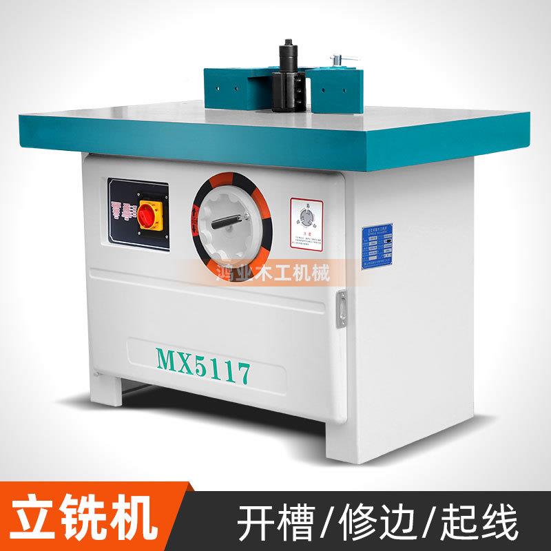 厂家直销木工立铣立铣床开mx5117槽机机修边机机倒角机镂铣机式械