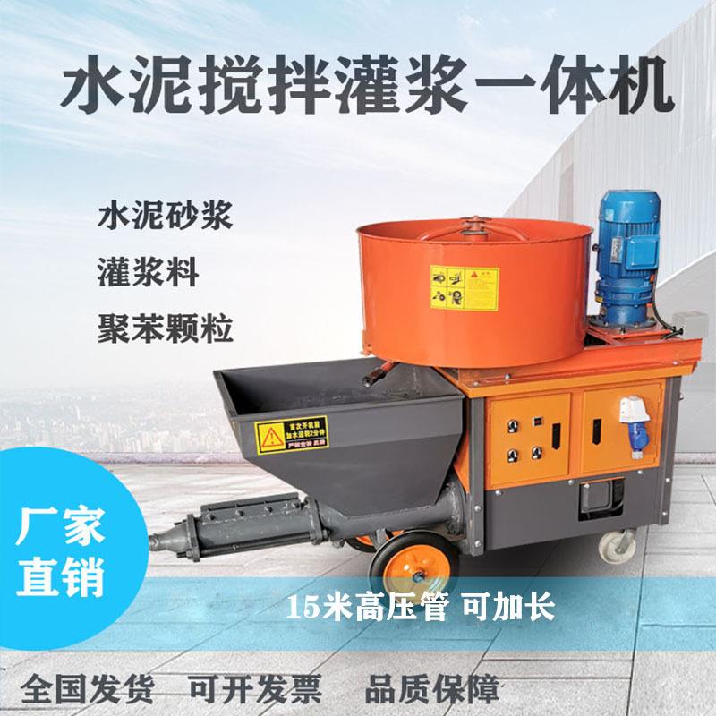 搅拌输送一体机水泥砂浆灌浆机多功能防火门灌浆pc装配式注浆机