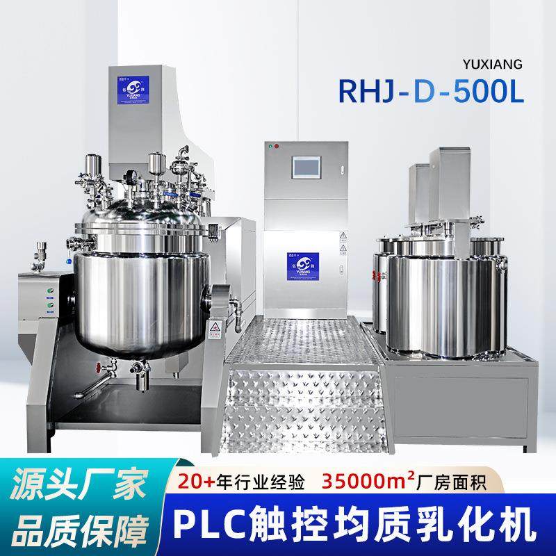 PLC触屏均质乳化机膏体凝胶药膏高速乳化设备工厂生产混合设备,清洗/食品/商业设备,乳化机,淘宝优惠券,粉丝福利购,淘宝优惠卷