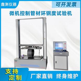 塑料波纹管道环刚度试验机热塑性复合管材拉检测水管环柔度测试仪