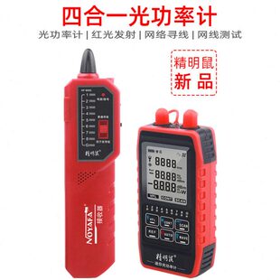 精明鼠网络寻线仪4合1光功率计红光笔光纤测线仪网线测试仪