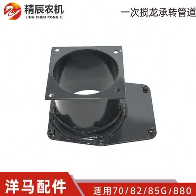 洋马收割机配件70/82/85g/880一次搅龙承转管道1E6B30-45302原厂