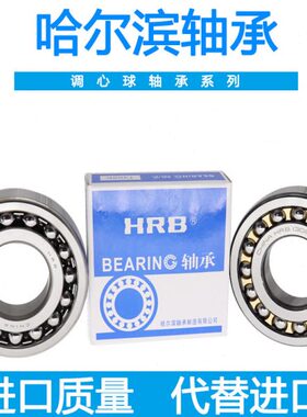 哈尔滨HRB调心球轴承2218 1308 1309 1310 1316 2305 2306 M