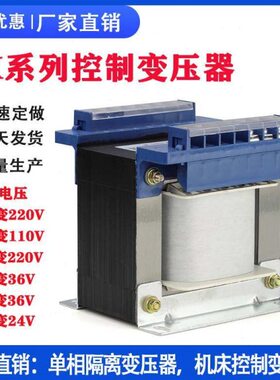 单相隔离变压器380V变220V机床控制变压器36V24V127V/BK/JBK-500W