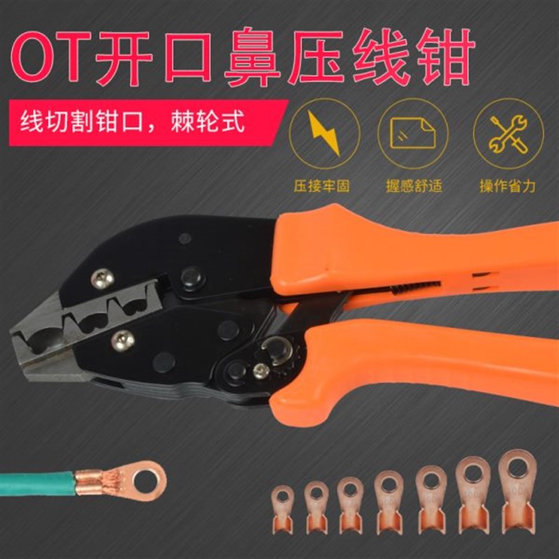 OT开口鼻压线钳 线耳铜鼻子专用压接钳B冷压端子钳子10A 30 40 60