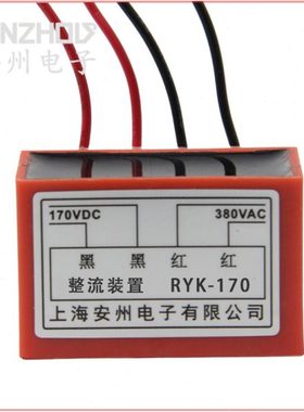 RYK-170 快速 制动 电机 整流器 整流装置 DLTZ3-40-200