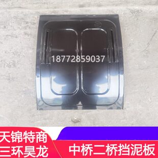 适配东风天锦华神特商三环昊龙中桥挡泥板二桥铁挡泥板泥瓦配件