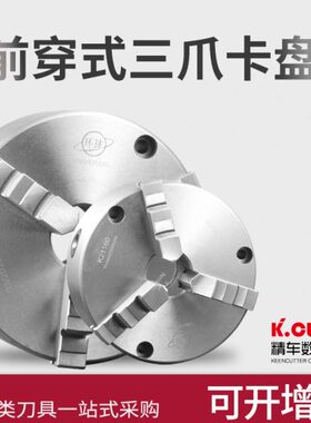 卡盘自定心160 250 320前三孔3孔前锁车床机床前穿式三爪K21-200