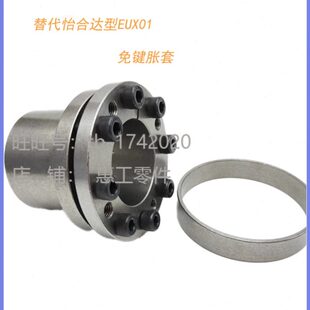 台阶定心功能免键胀套EUX01-d38-d40-d42-d45-d48-d50-d55-d60