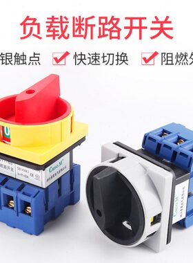 索莫SFD11-32A25A负载断路开关LW30电源转换切断旋转主控隔离63a