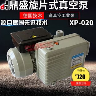 XP-020真空泵压屏机实验室包装机雕刻机晒版机真空泵工业用抽气泵