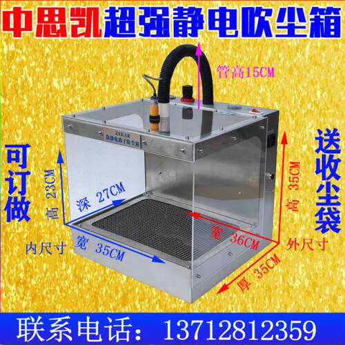 工业除静电除尘箱 自动吹尘箱 防静电箱 感应离子除尘35*27*23