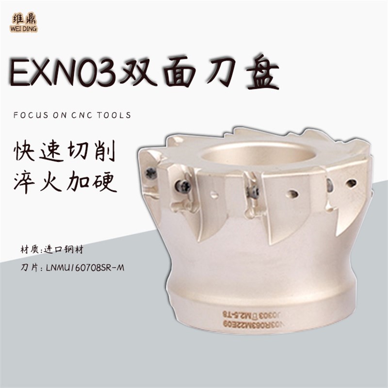 五轴刀盘EcXN03R双面刀盘装LNMU0303ER刀粒CNC刀盘优质刀盘