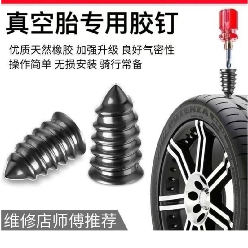 (31件套)真空胎专用胶钉补x胎神器汽车机车电动车无失真补胎胶钉