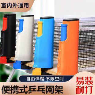 加厚便携式乒乓球网架桌网架网布拦网子挡球网自由伸缩网室外通用