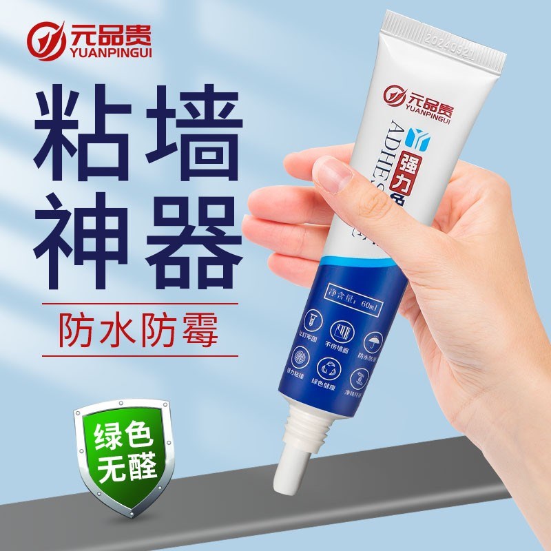 强力免钉胶万用粘合剂置物架镜子挂钩卫生间家S用粘墙神器免打孔