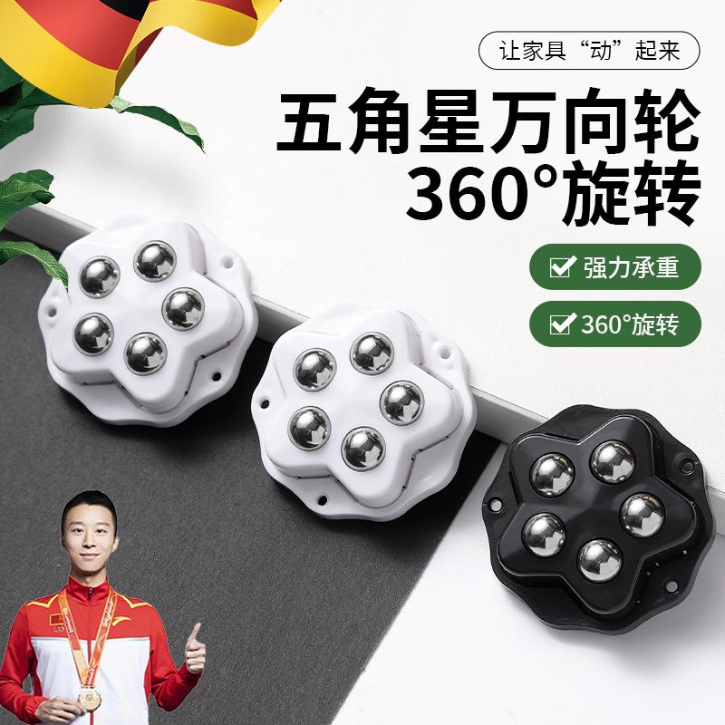 万向轮可黏贴式滚珠滑轮底座免打孔家俱K收纳箱移动承重轮子静音